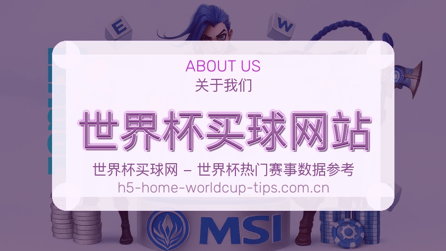  世界杯买球网站企业品牌文化