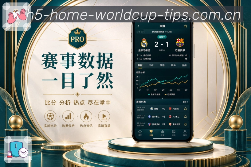 <strong>世界杯买球网站</strong>比赛看点栏目预览